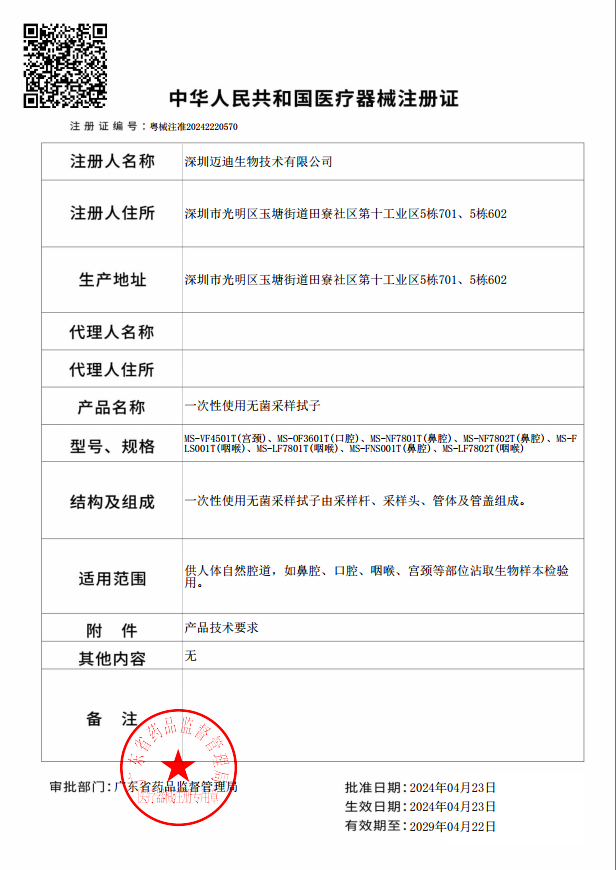 二类注册证.png